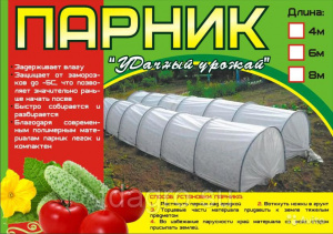 Парник "Удачный урожай" в сборе 3 метра (дуги 4шт, укрывной материал 40г/м2 )