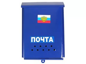 Ящик почтовый без замка ПОЧТА (10) Павлово